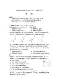 2021-2022学年湖南省邵阳市隆回县高一下学期期末考试物理试卷含解析