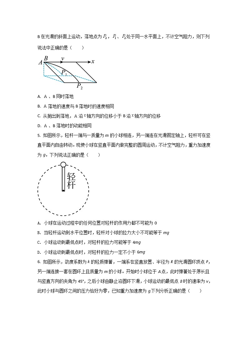 2021-2022学年四川省遂宁中学校高一下学期6月月考物理试卷含解析第2页