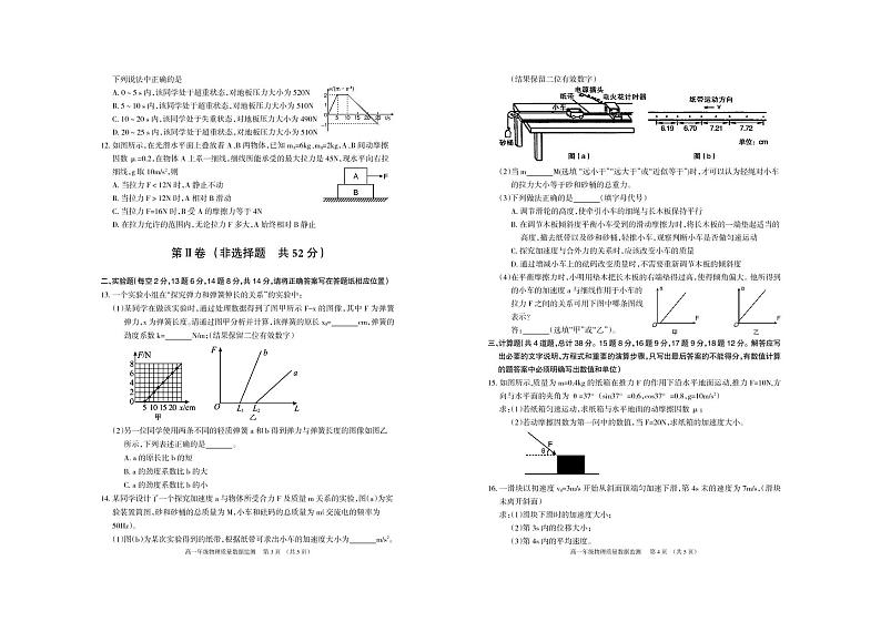 2021-2022学年内蒙古呼和浩特市高一上学期期末质量数据监测物理试卷PDF版含答案02