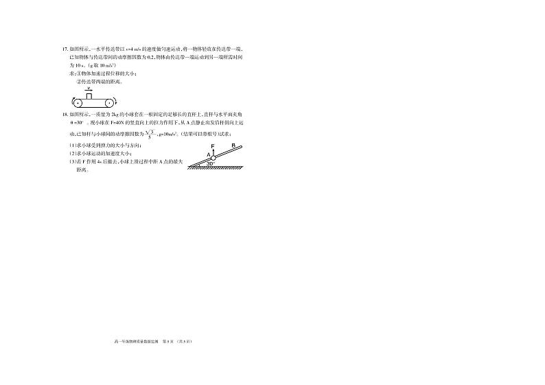 2021-2022学年内蒙古呼和浩特市高一上学期期末质量数据监测物理试卷PDF版含答案03