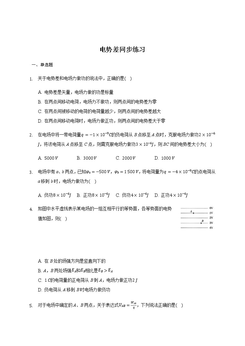 高二物理必修310.2  电势差同步练习01