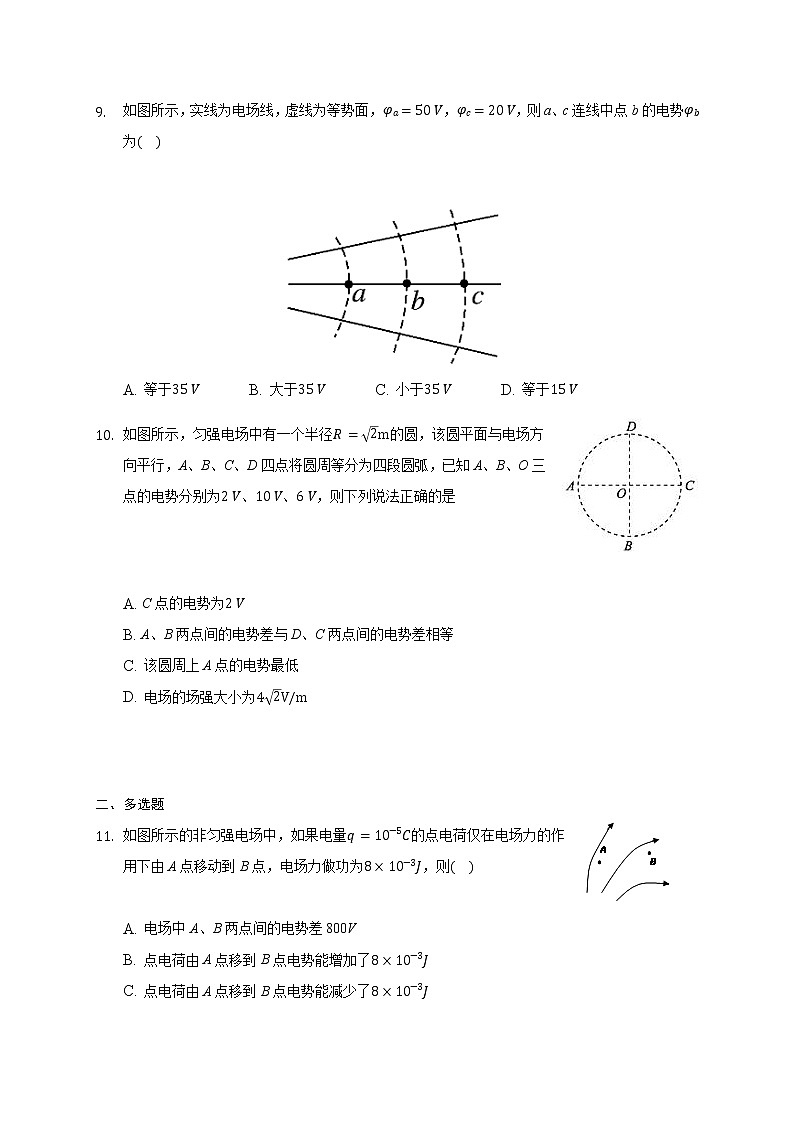高二物理必修310.2  电势差同步练习03