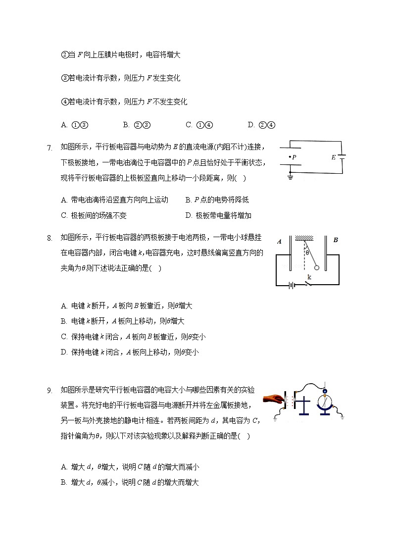 高二物理必修310.4 电容器的电容同步练习03