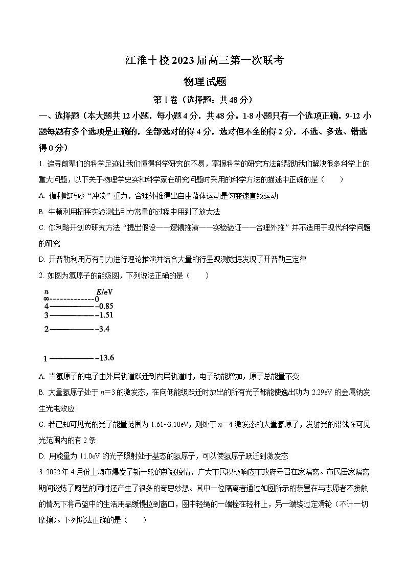 2022-2023学年安徽省合肥168中等江淮十校高三上学期第一次联考物理试卷（word版）第1页