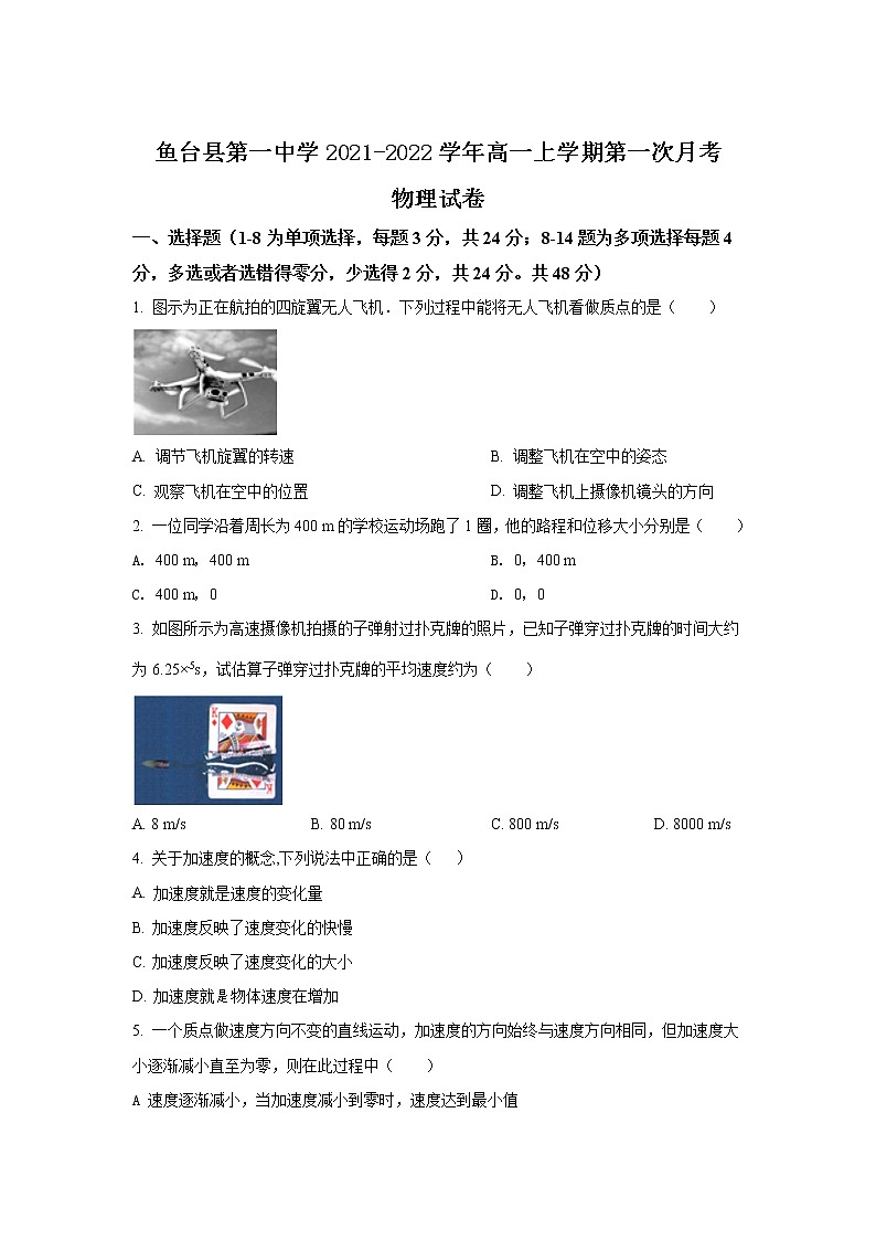2021-2022学年山东省鱼台县第一中学高一上学期第一次月考物理试卷第1页
