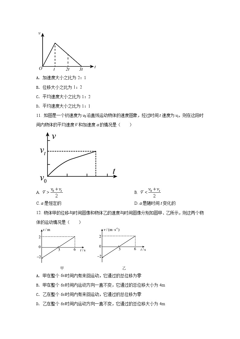 2021-2022学年山东省鱼台县第一中学高一上学期第一次月考物理试卷第3页