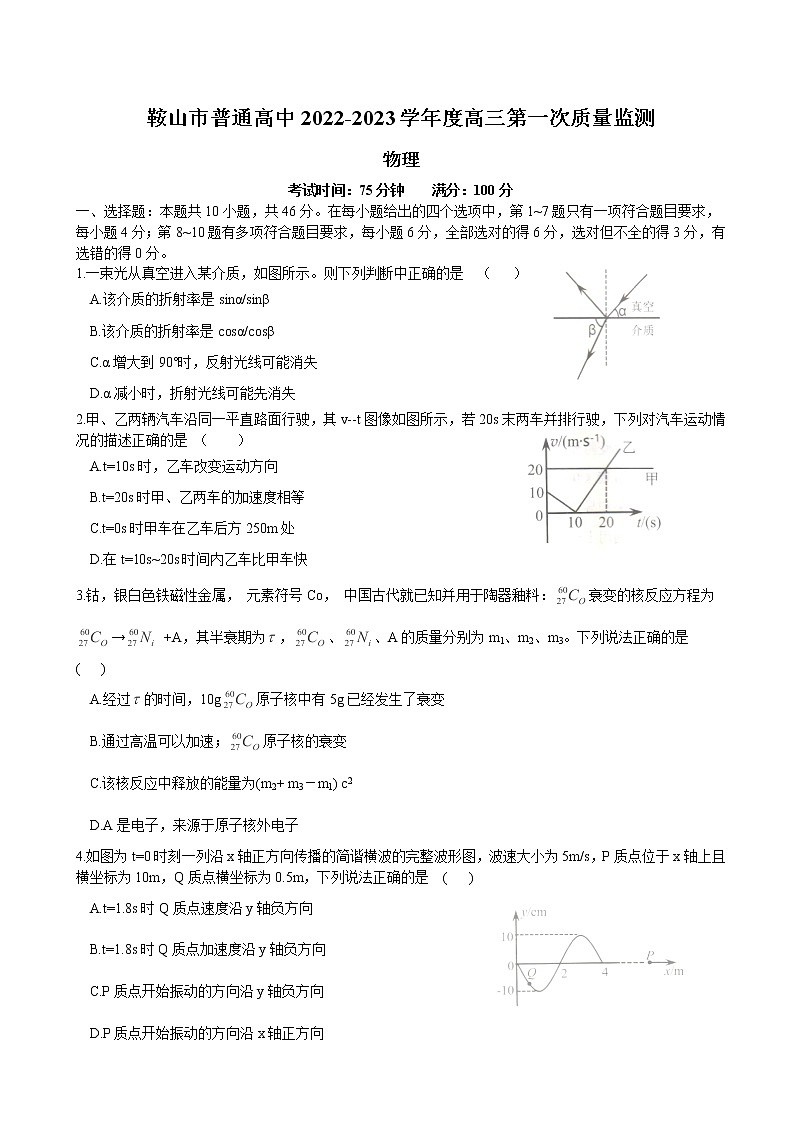 2023届辽宁省鞍山市普通高中高三上学期第一次质量监测物理试卷（word版）01