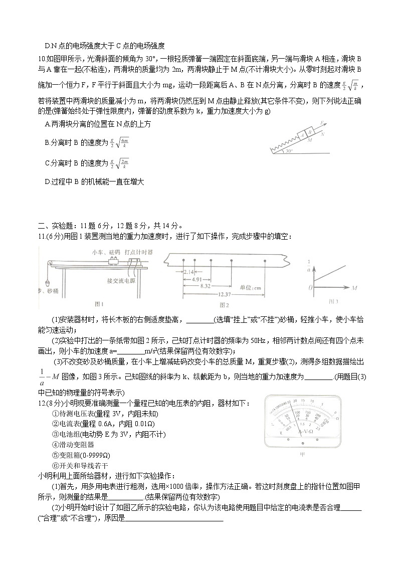 2023届辽宁省鞍山市普通高中高三上学期第一次质量监测物理试卷（word版）03