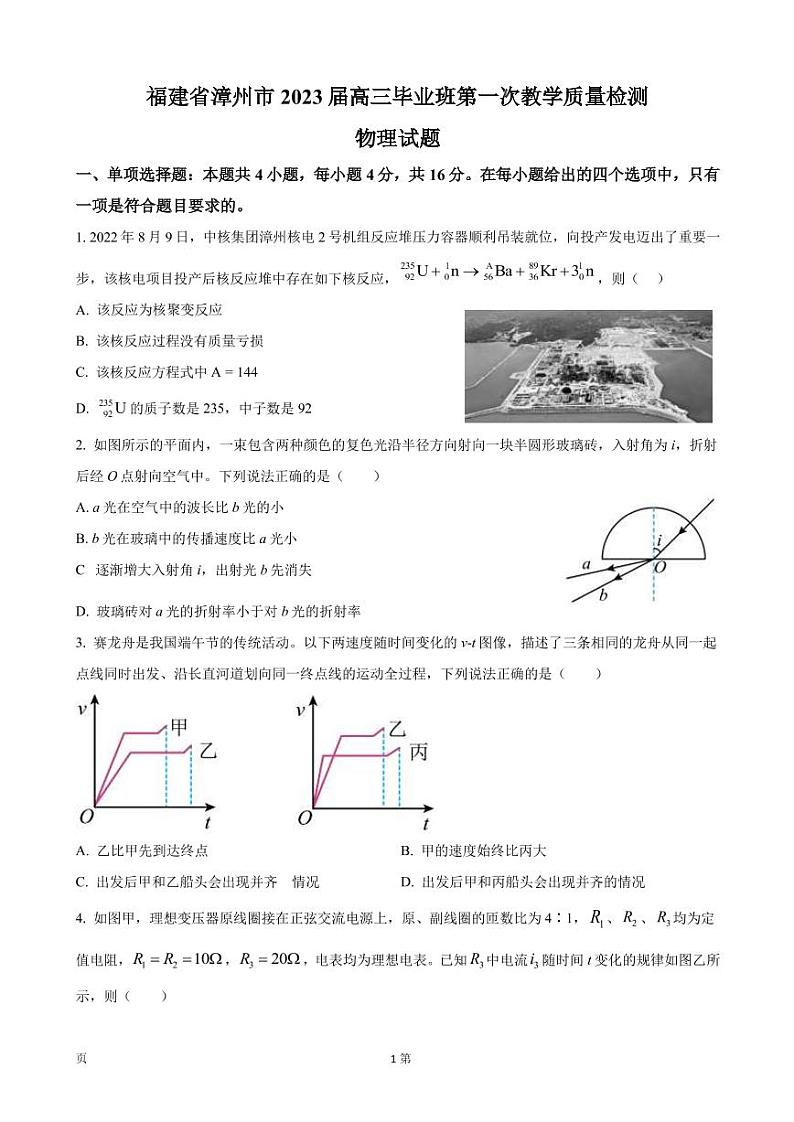 2023届福建省漳州市高三上学期第一次教学质量检测-物理试题 PDF版01