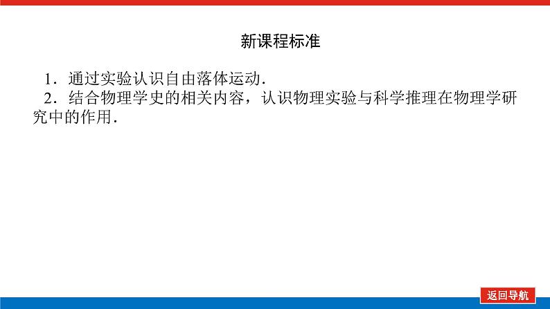 新人教版高中物理必修第一册第二章匀变速直线运动的研究导学案+课件02