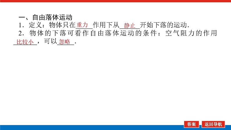 新人教版高中物理必修第一册第二章匀变速直线运动的研究导学案+课件05