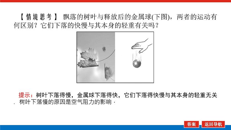 新人教版高中物理必修第一册第二章匀变速直线运动的研究导学案+课件06