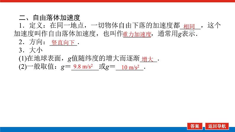 新人教版高中物理必修第一册第二章匀变速直线运动的研究导学案+课件07