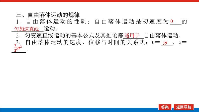 新人教版高中物理必修第一册第二章匀变速直线运动的研究导学案+课件08