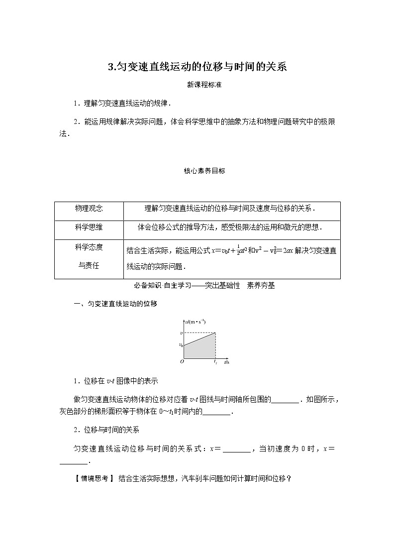 新人教版高中物理必修第一册第二章匀变速直线运动的研究导学案+课件01