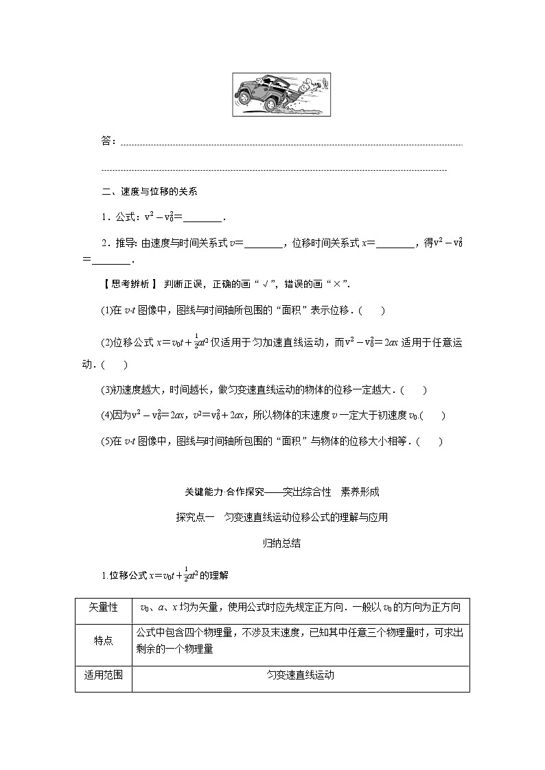 新人教版高中物理必修第一册第二章匀变速直线运动的研究导学案+课件02
