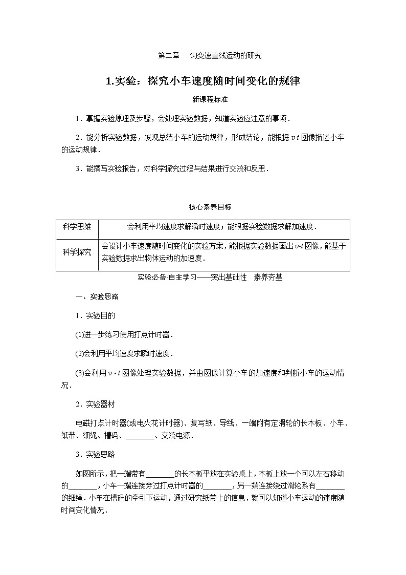 新人教版高中物理必修第一册第二章匀变速直线运动的研究导学案+课件01