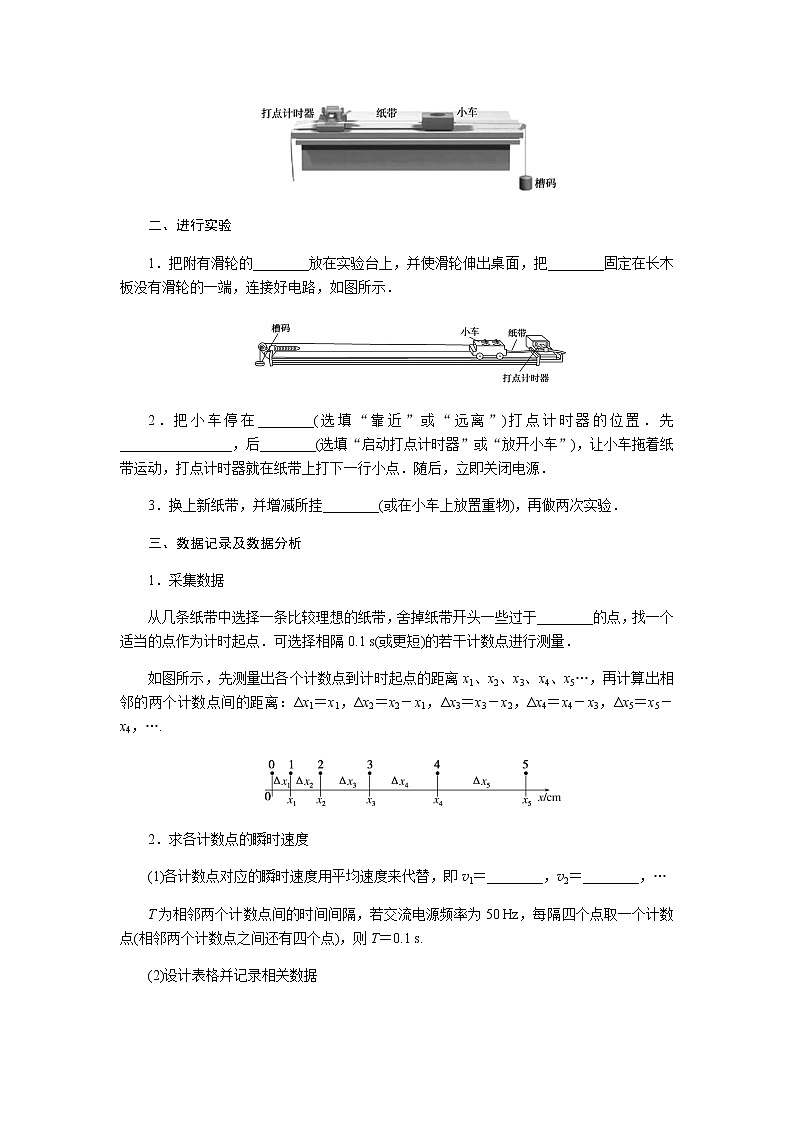 新人教版高中物理必修第一册第二章匀变速直线运动的研究导学案+课件02