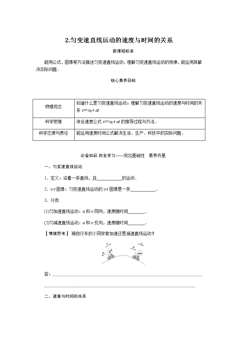 新人教版高中物理必修第一册第二章匀变速直线运动的研究导学案+课件01