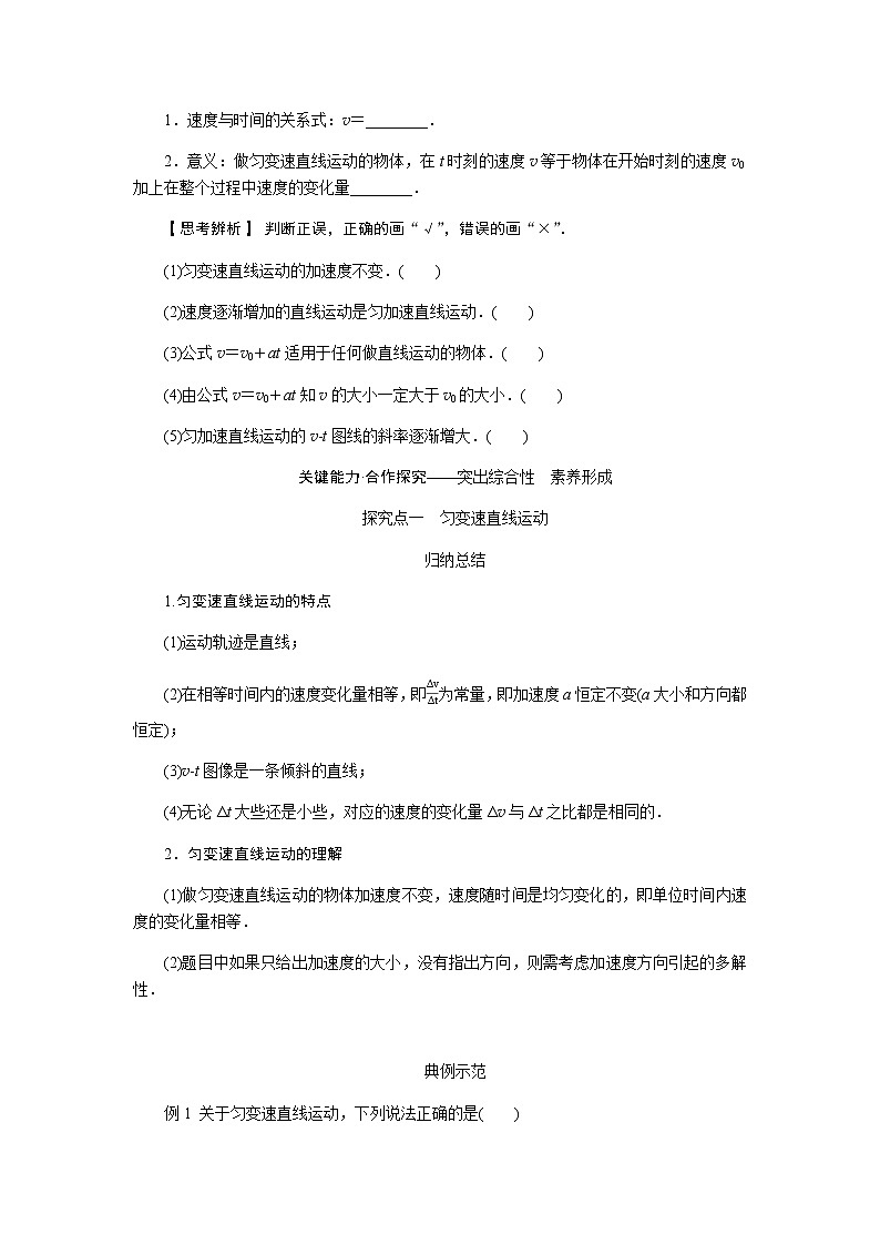 新人教版高中物理必修第一册第二章匀变速直线运动的研究导学案+课件02