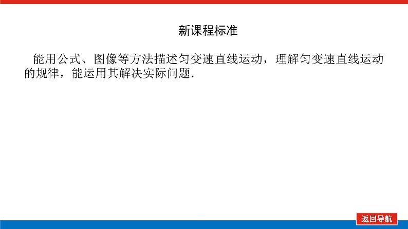 新人教版高中物理必修第一册第二章匀变速直线运动的研究导学案+课件02