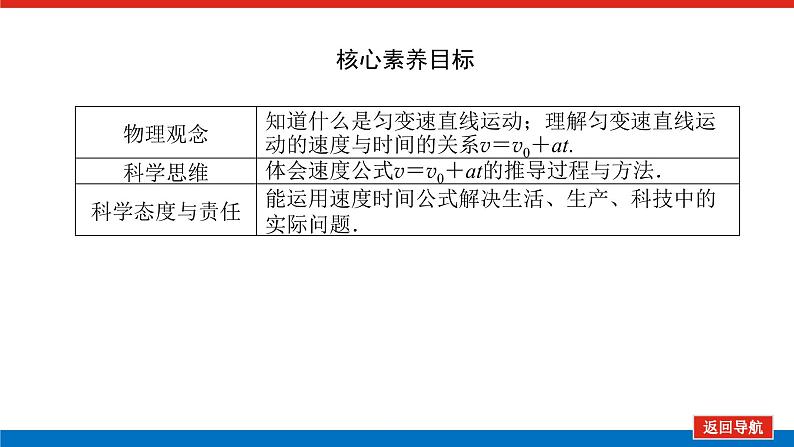 新人教版高中物理必修第一册第二章匀变速直线运动的研究导学案+课件03