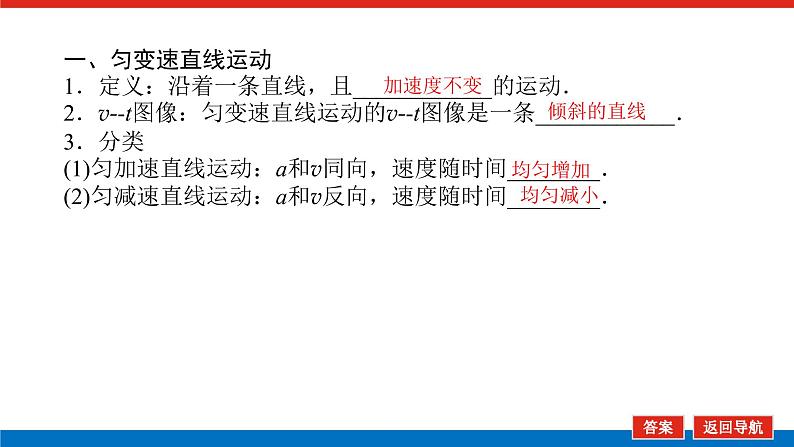 新人教版高中物理必修第一册第二章匀变速直线运动的研究导学案+课件05