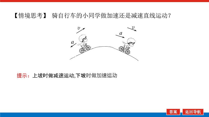 新人教版高中物理必修第一册第二章匀变速直线运动的研究导学案+课件06