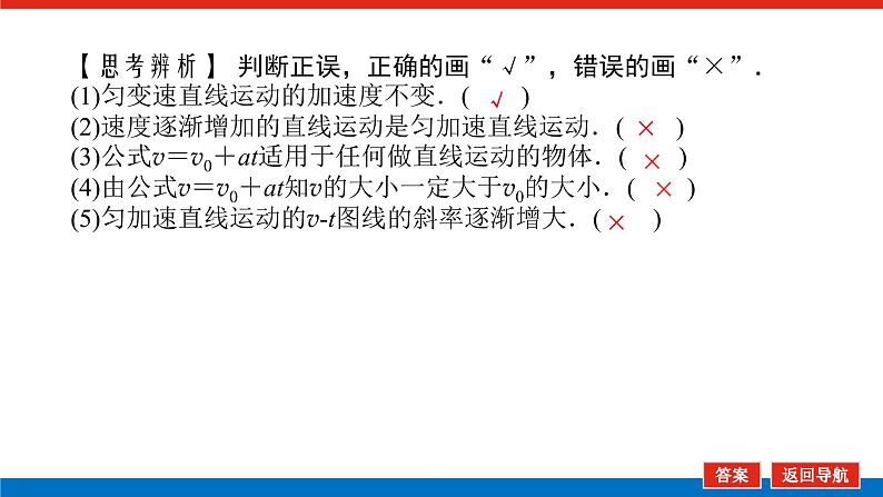 新人教版高中物理必修第一册第二章匀变速直线运动的研究导学案+课件08