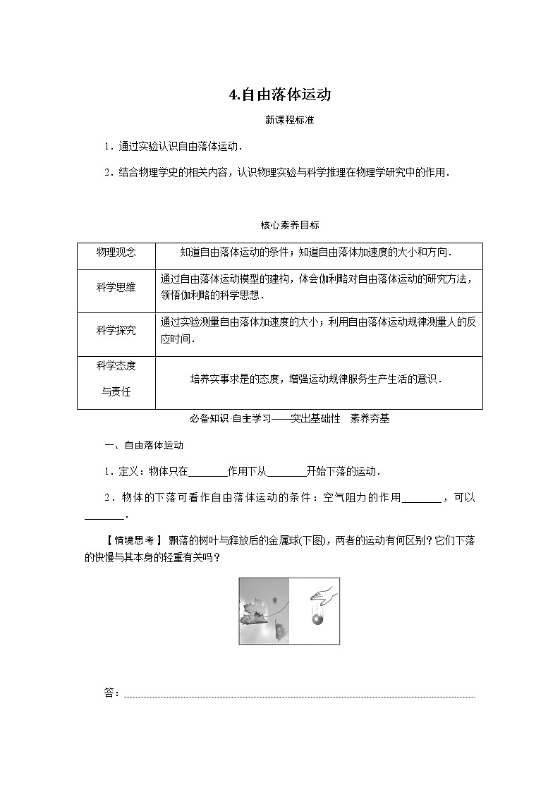 新人教版高中物理必修第一册第二章匀变速直线运动的研究导学案+课件01