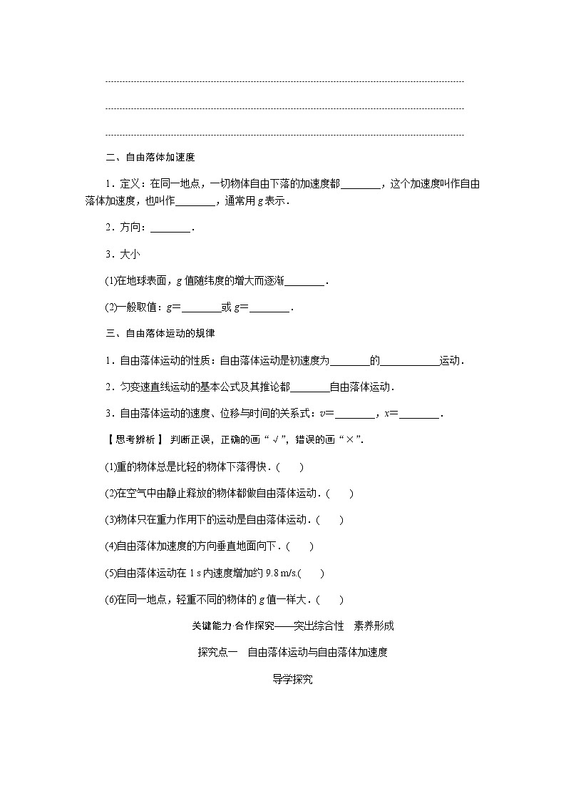 新人教版高中物理必修第一册第二章匀变速直线运动的研究导学案+课件02