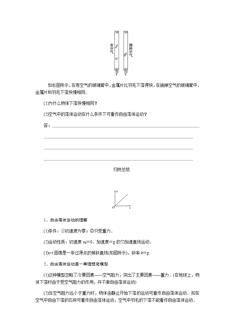 新人教版高中物理必修第一册第二章匀变速直线运动的研究导学案+课件03