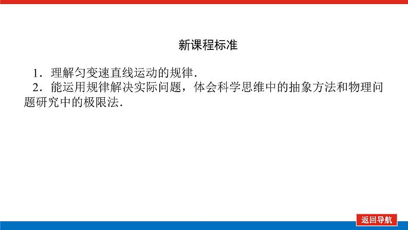 新人教版高中物理必修第一册第二章匀变速直线运动的研究导学案+课件02