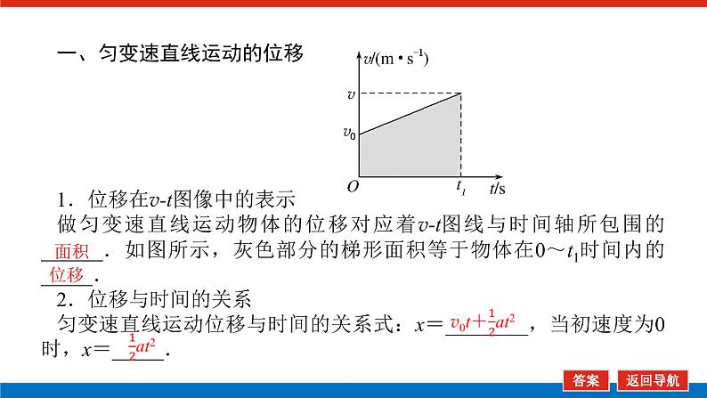 新人教版高中物理必修第一册第二章匀变速直线运动的研究导学案+课件05
