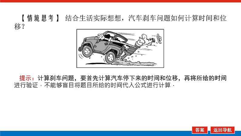 新人教版高中物理必修第一册第二章匀变速直线运动的研究导学案+课件06