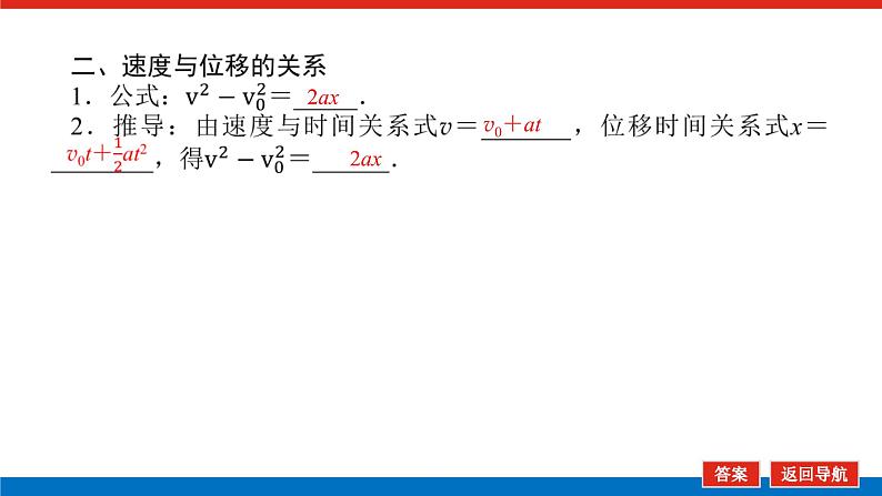 新人教版高中物理必修第一册第二章匀变速直线运动的研究导学案+课件07