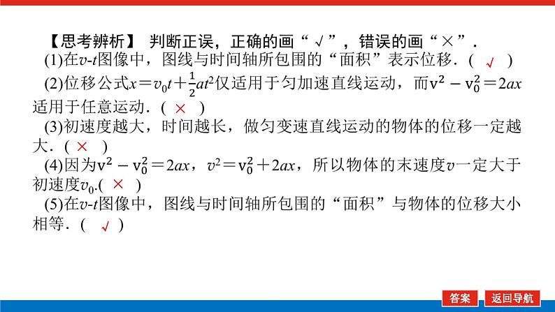 新人教版高中物理必修第一册第二章匀变速直线运动的研究导学案+课件08