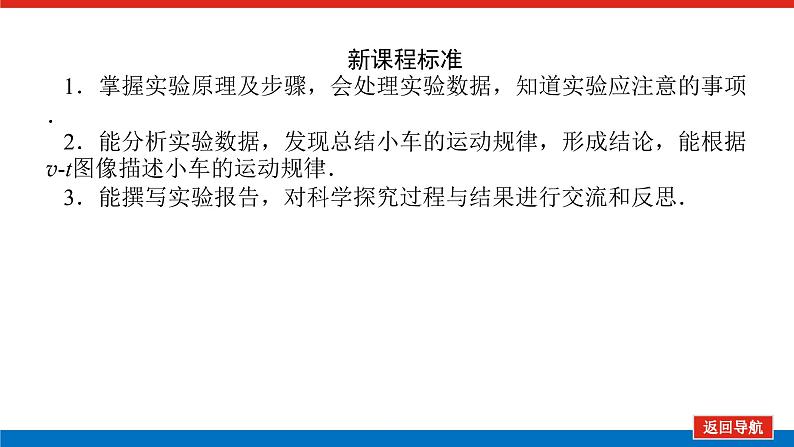 新人教版高中物理必修第一册第二章匀变速直线运动的研究导学案+课件02