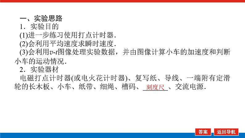 新人教版高中物理必修第一册第二章匀变速直线运动的研究导学案+课件05