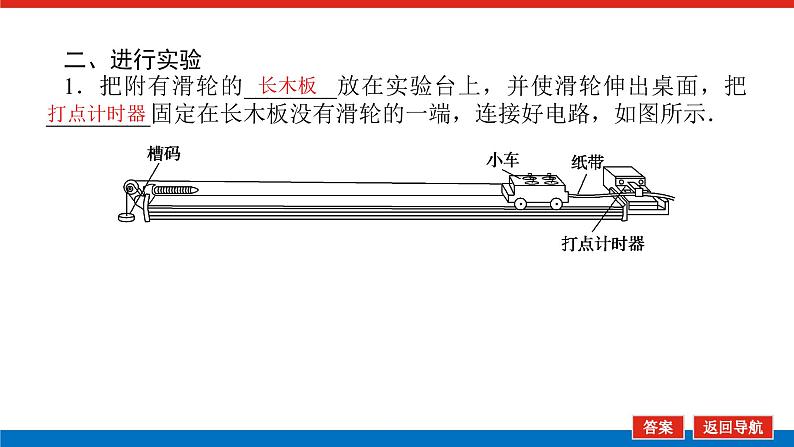 新人教版高中物理必修第一册第二章匀变速直线运动的研究导学案+课件07