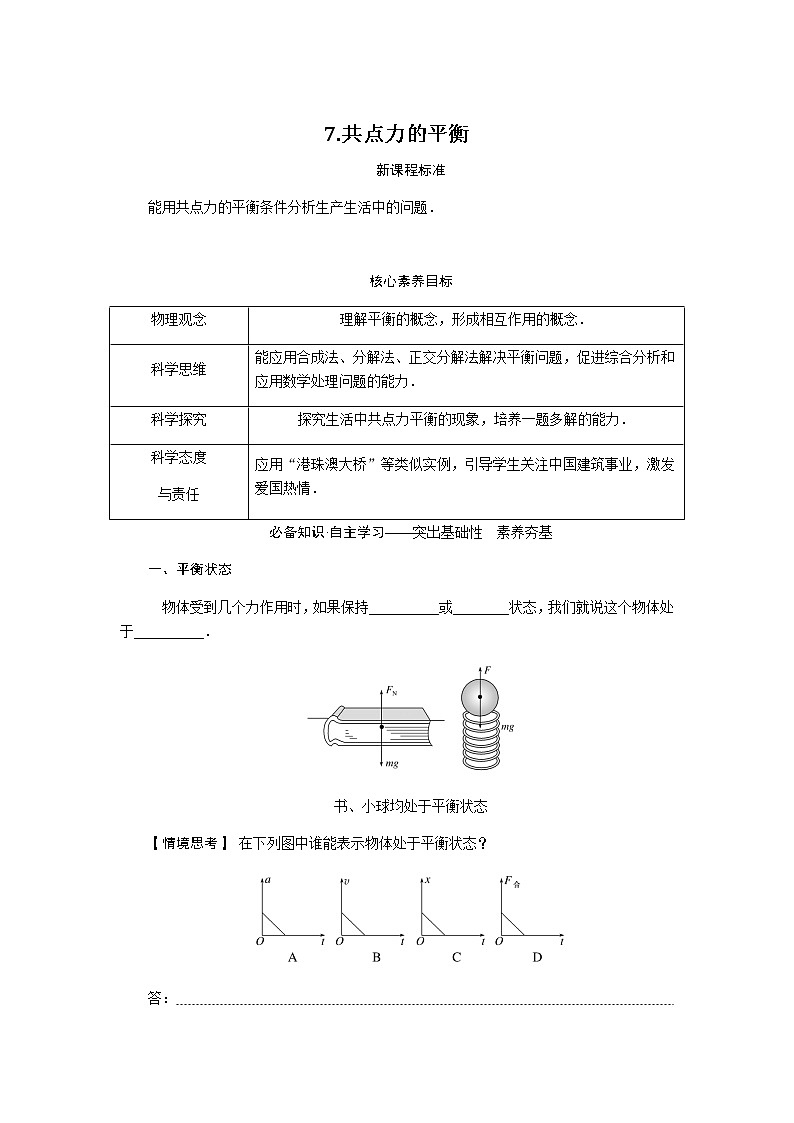 新人教版高中物理必修第一册第三章相互作用——力导学案+课件01