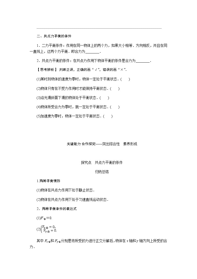 新人教版高中物理必修第一册第三章相互作用——力导学案+课件02