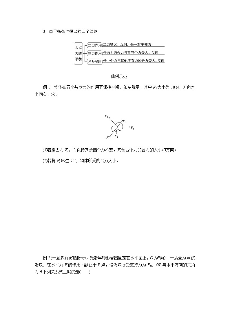 新人教版高中物理必修第一册第三章相互作用——力导学案+课件03