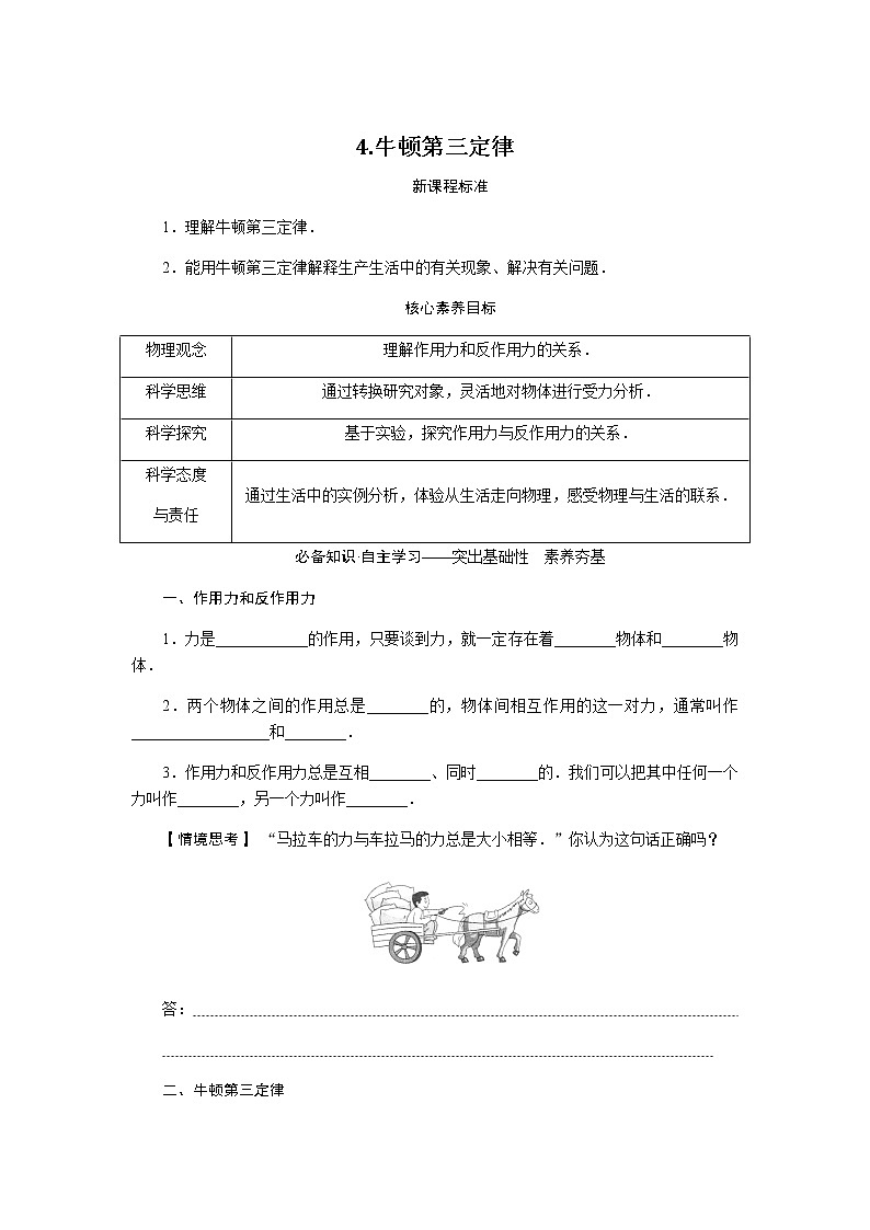 新人教版高中物理必修第一册第三章相互作用——力导学案+课件01