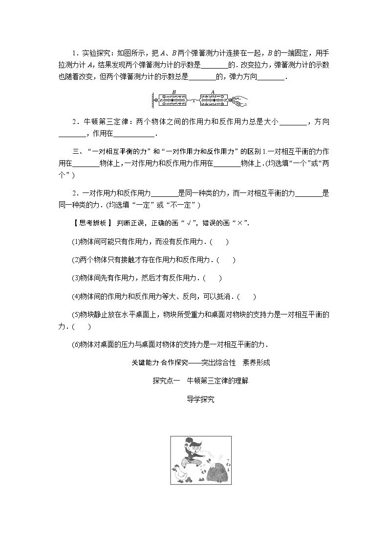 新人教版高中物理必修第一册第三章相互作用——力导学案+课件02