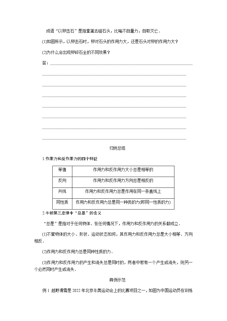 新人教版高中物理必修第一册第三章相互作用——力导学案+课件03