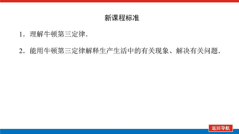 新人教版高中物理必修第一册第三章相互作用——力导学案+课件02