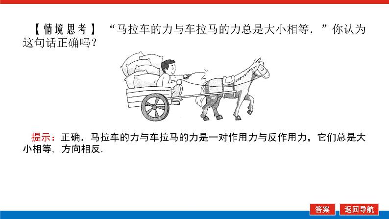 新人教版高中物理必修第一册第三章相互作用——力导学案+课件06