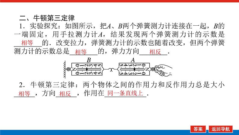 新人教版高中物理必修第一册第三章相互作用——力导学案+课件07