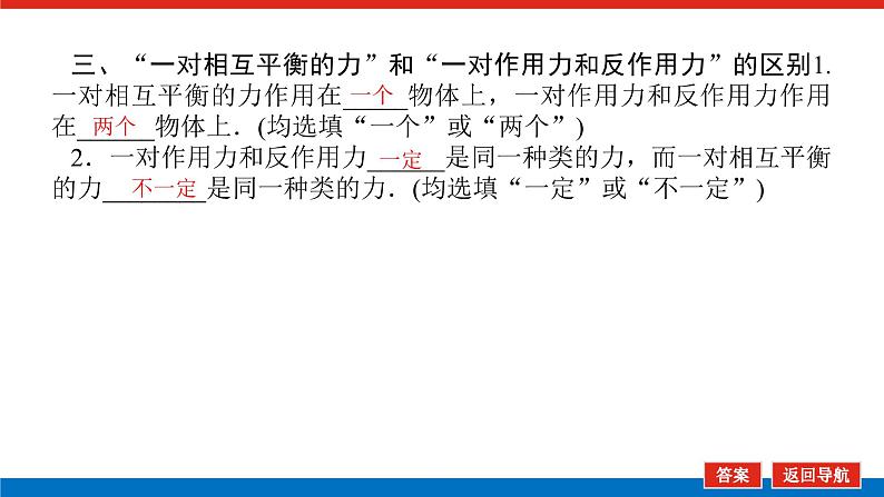 新人教版高中物理必修第一册第三章相互作用——力导学案+课件08